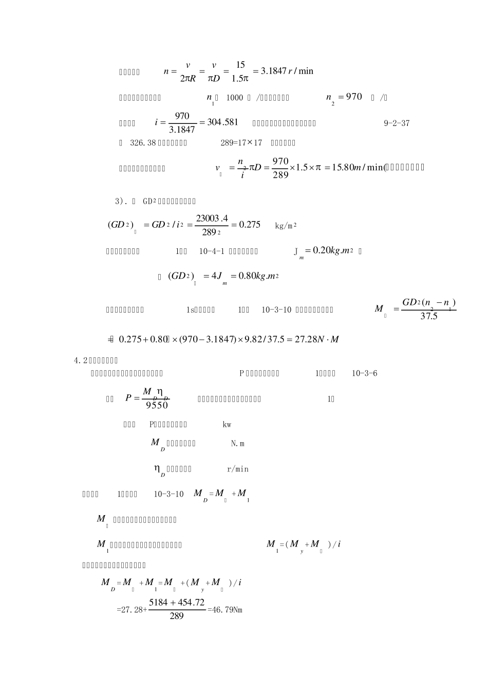 开卷机部分计算公式_第3页
