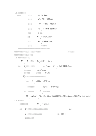开卷机部分计算公式