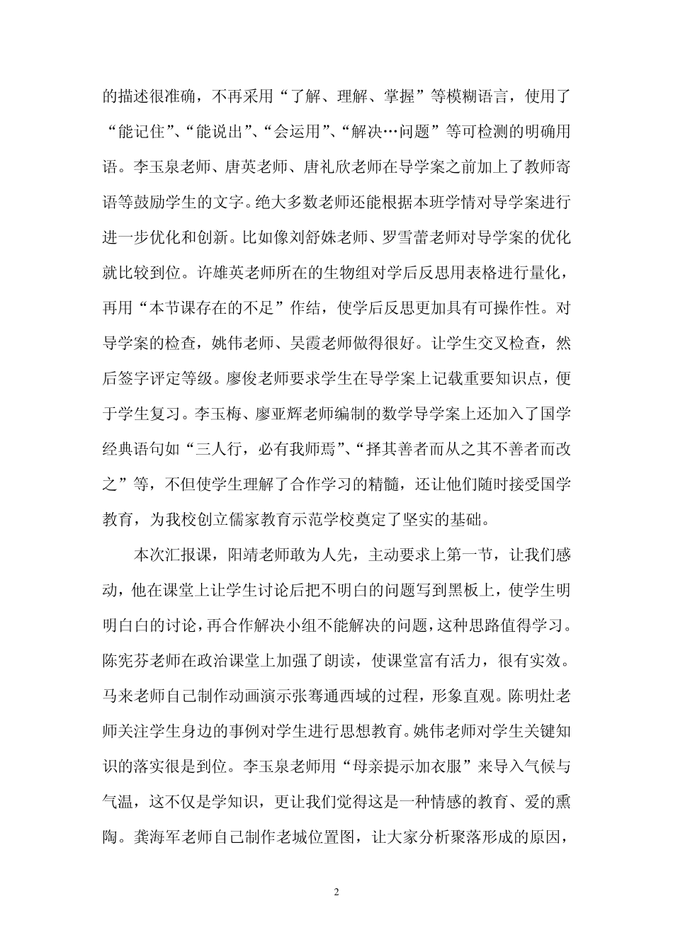 开县云枫初级中学_第2页