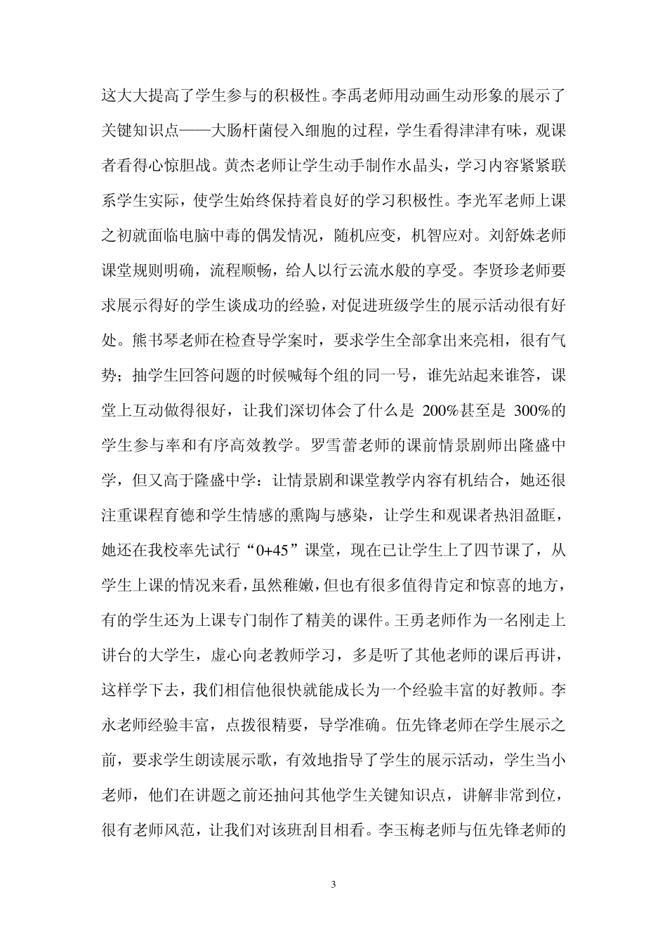 开县云枫初级中学_第3页