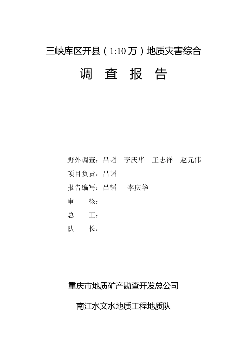 开县地质调查_第3页
