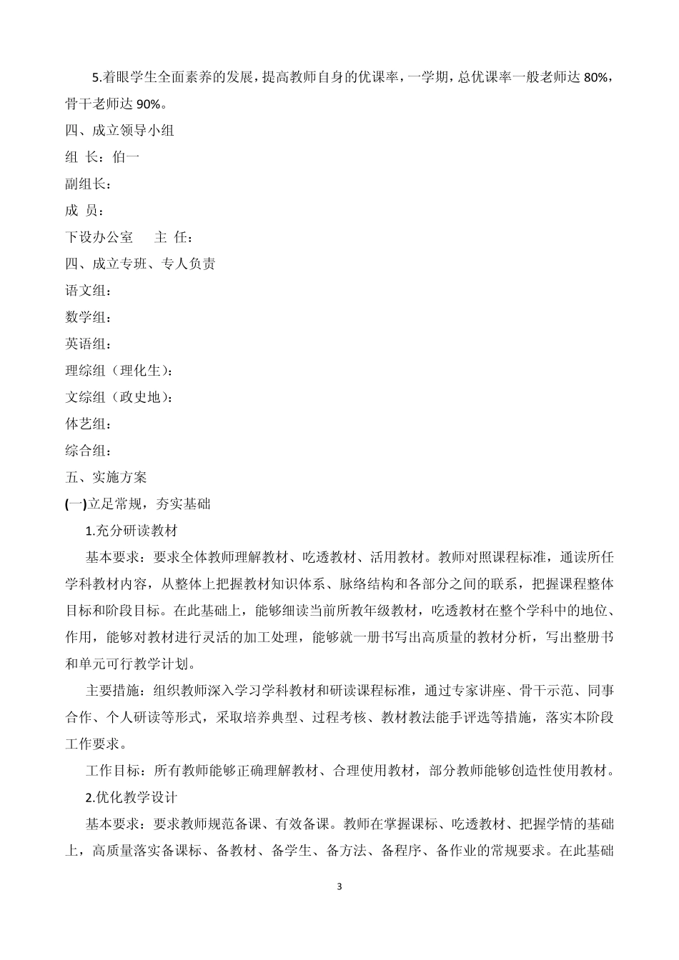 开县德阳初级中学有效课堂实施方案_第3页