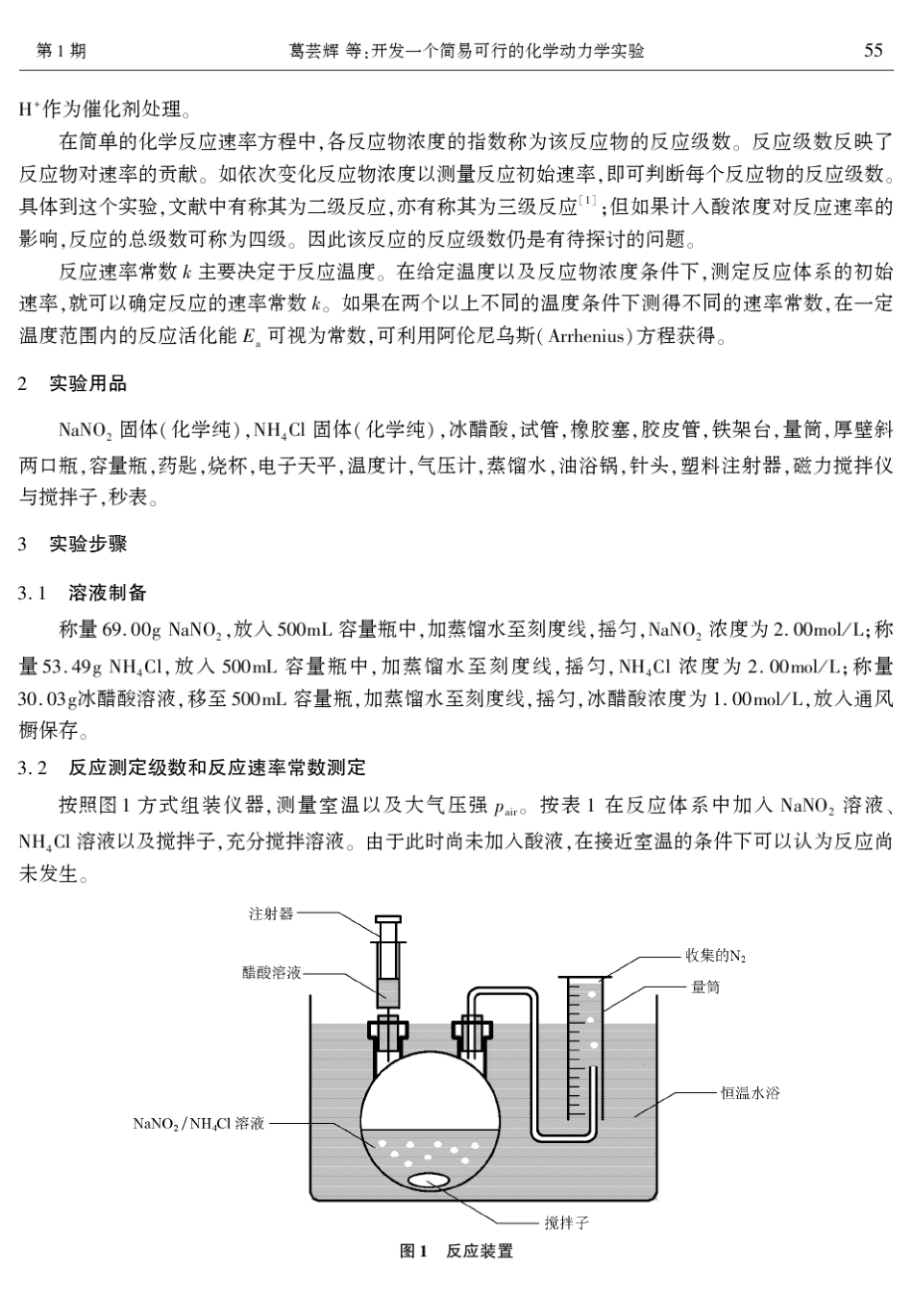 开发一个简易可行的化学动力学实验_第2页