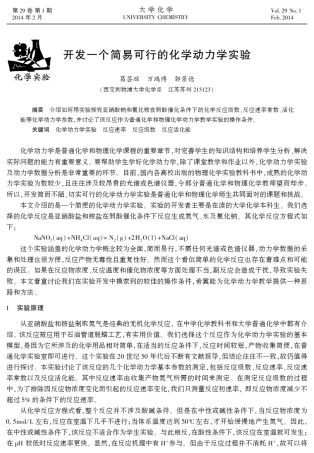 开发一个简易可行的化学动力学实验