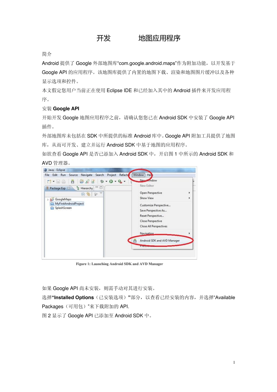 开发Google地图应用程序_第1页