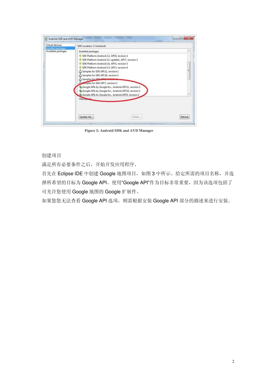 开发Google地图应用程序_第2页