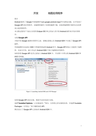 开发Google地图应用程序