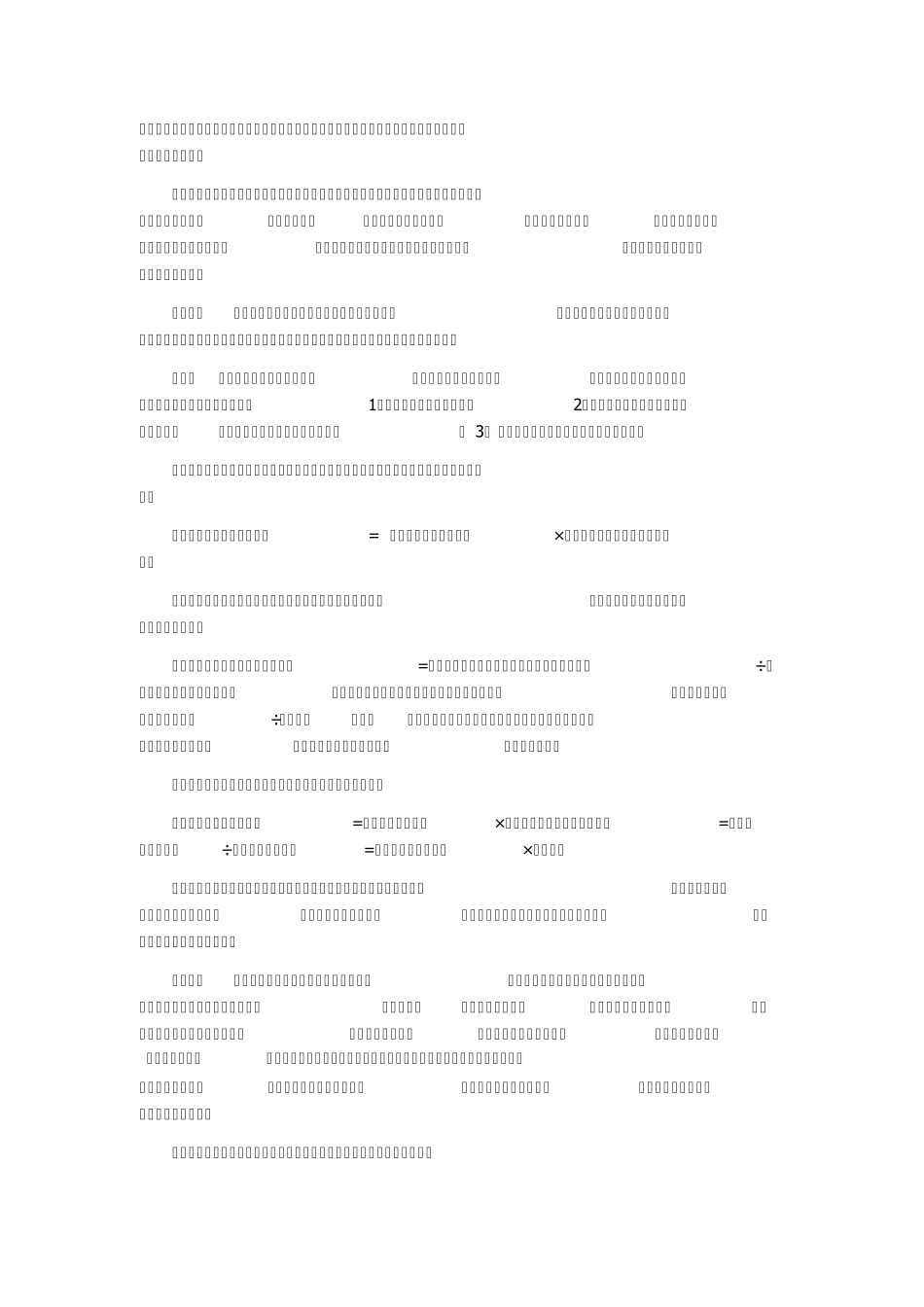 开发产品的核算_第2页