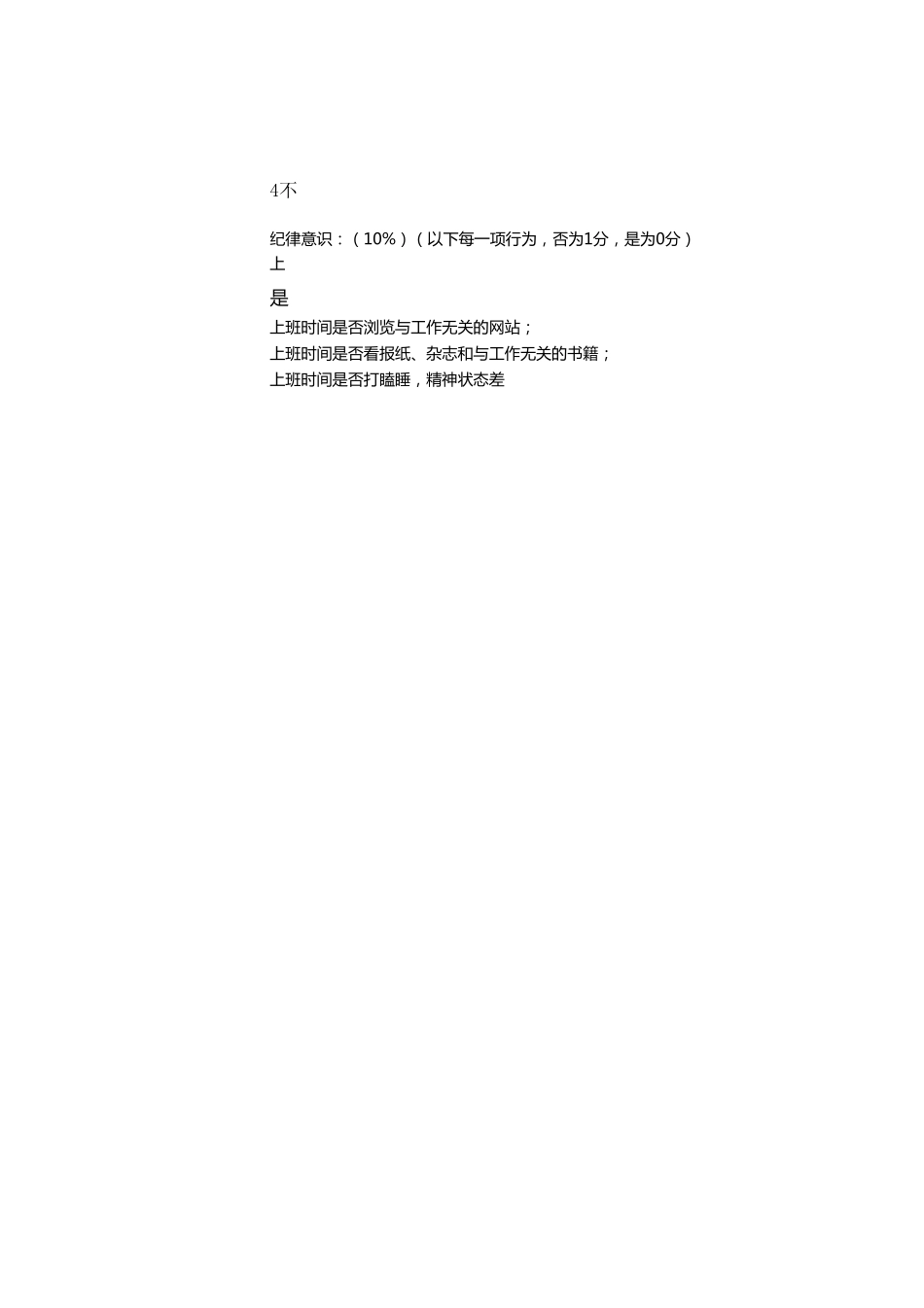 开发人员绩效考核指标_第2页