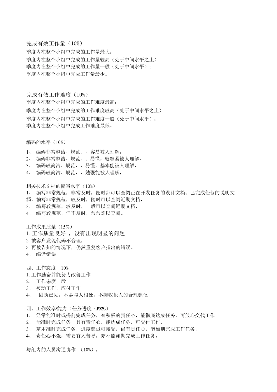 开发人员绩效考核指标_第3页