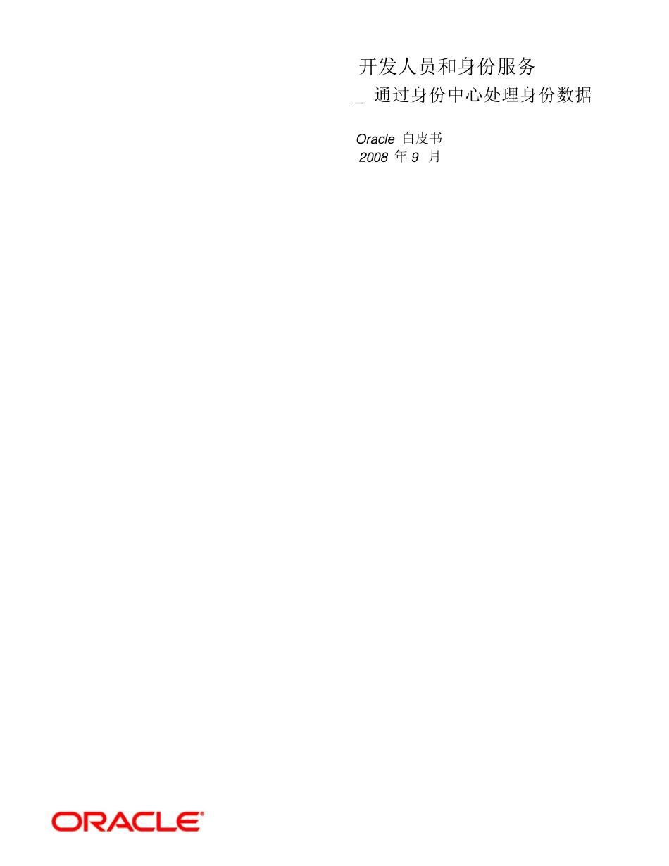 开发人员和身份服务_第1页