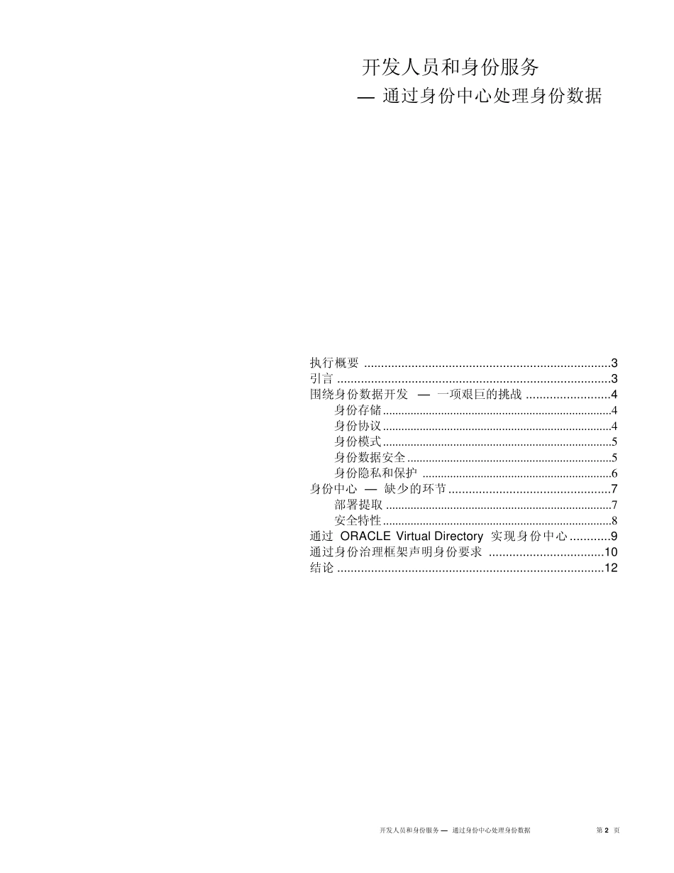 开发人员和身份服务_第2页