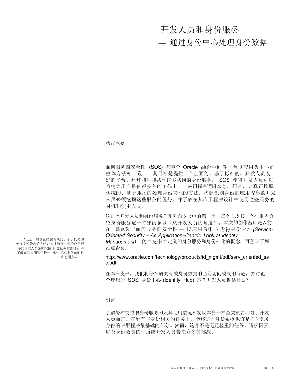 开发人员和身份服务_第3页