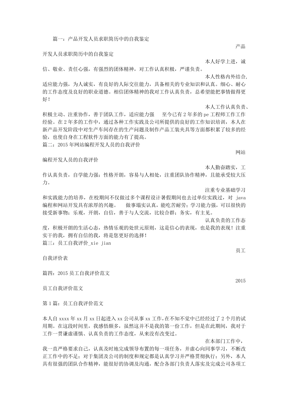 开发人员自我评价_第1页