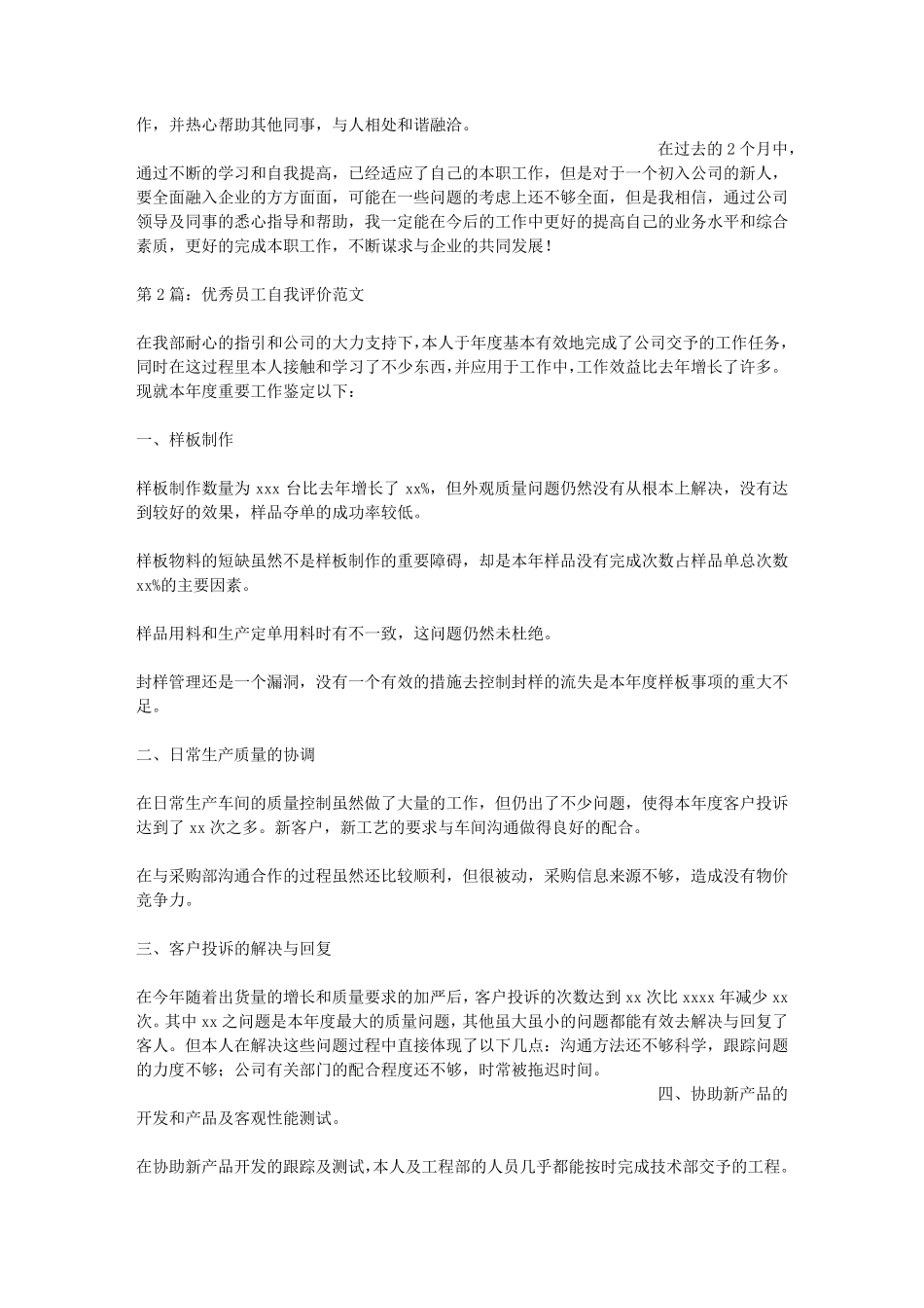 开发人员自我评价_第2页