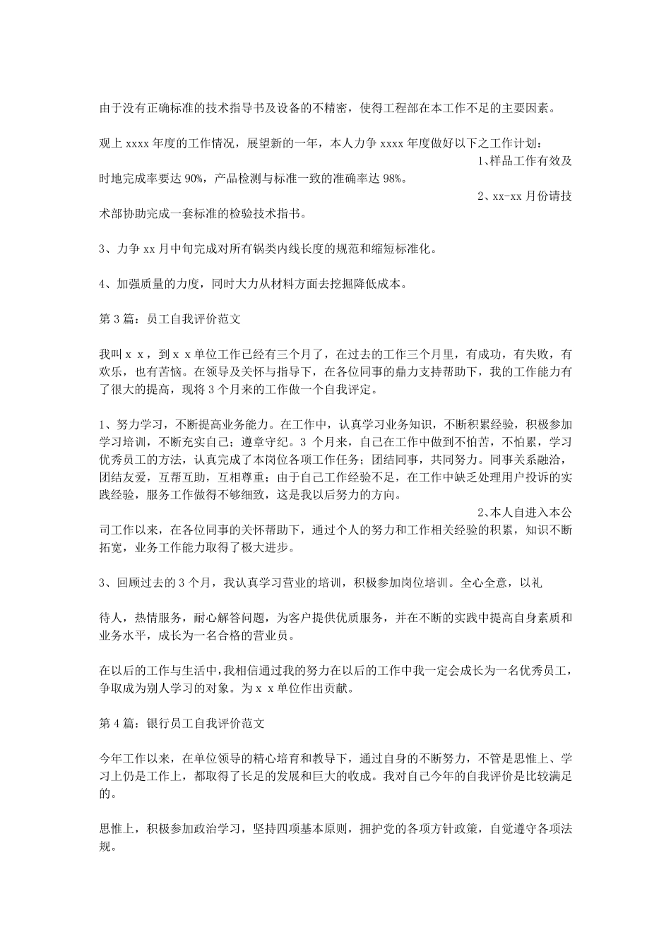 开发人员自我评价_第3页