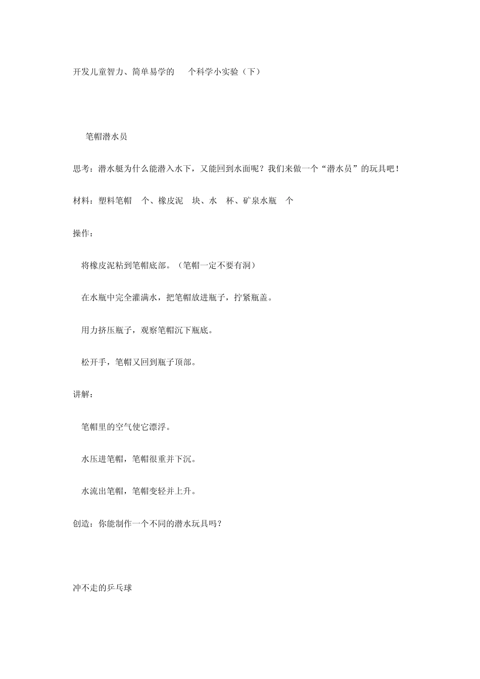 开发儿童智力、简单易学的55个科学小实验(下)_第1页