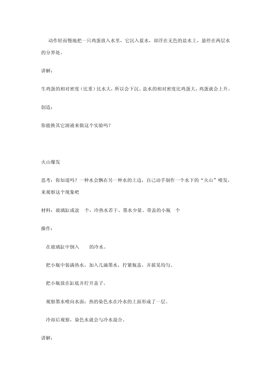 开发儿童智力、简单易学的55个科学小实验(下)_第3页