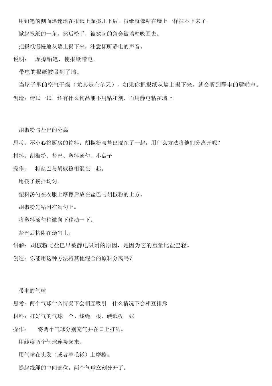 开发儿童智力、简单易学的55个科学小实验_第2页