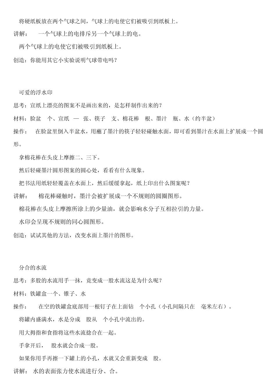 开发儿童智力、简单易学的55个科学小实验_第3页