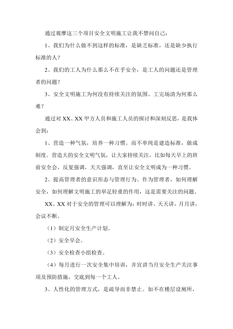 开发公司、施工项目观摩学习心得体会_第3页