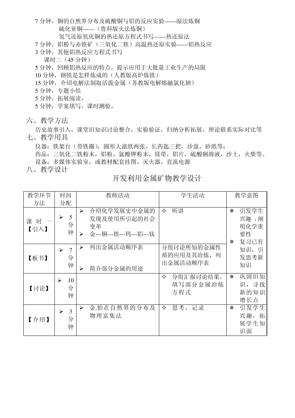 开发利用金属矿物教学设计_第3页