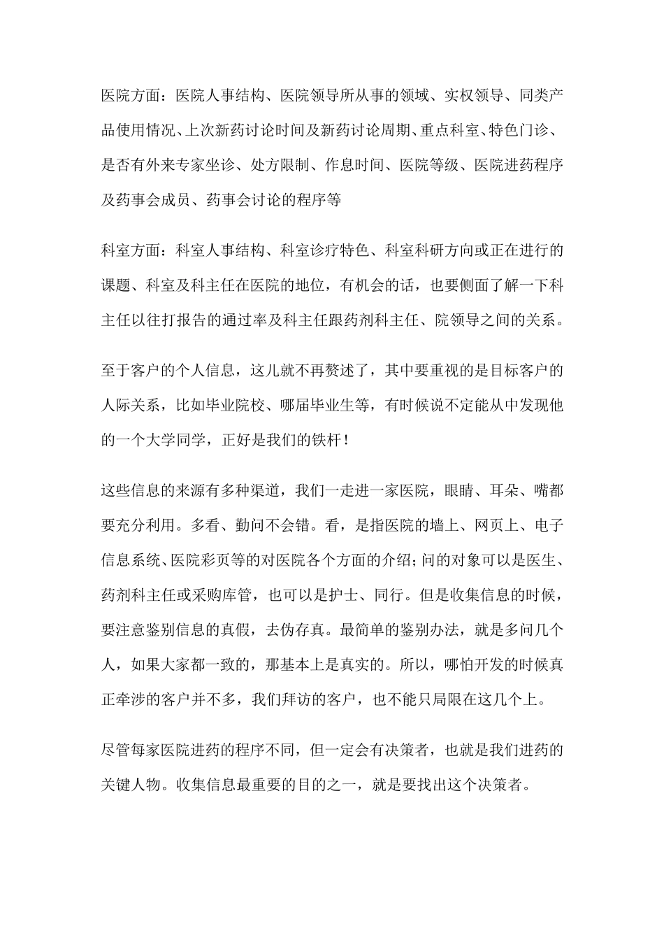 开发医院快速成功的案例_第2页