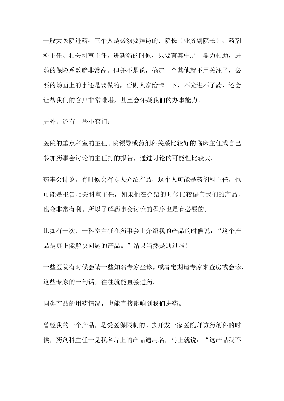 开发医院快速成功的案例_第3页