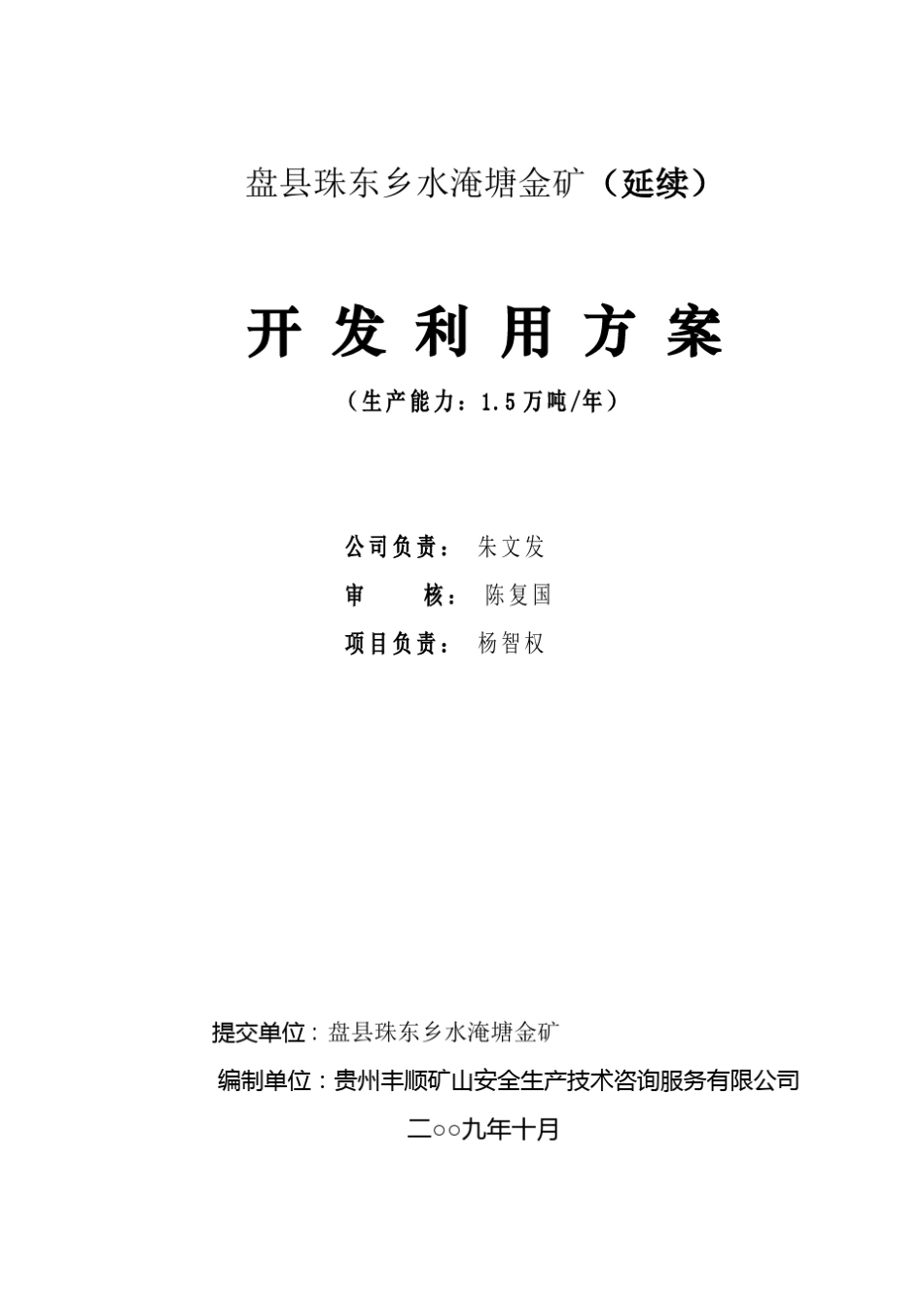 开发利用方案_第2页