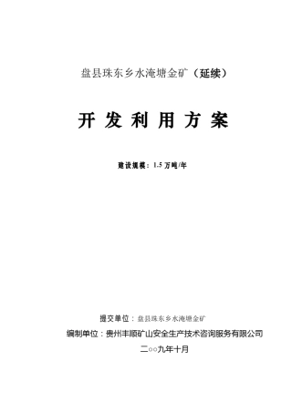 开发利用方案