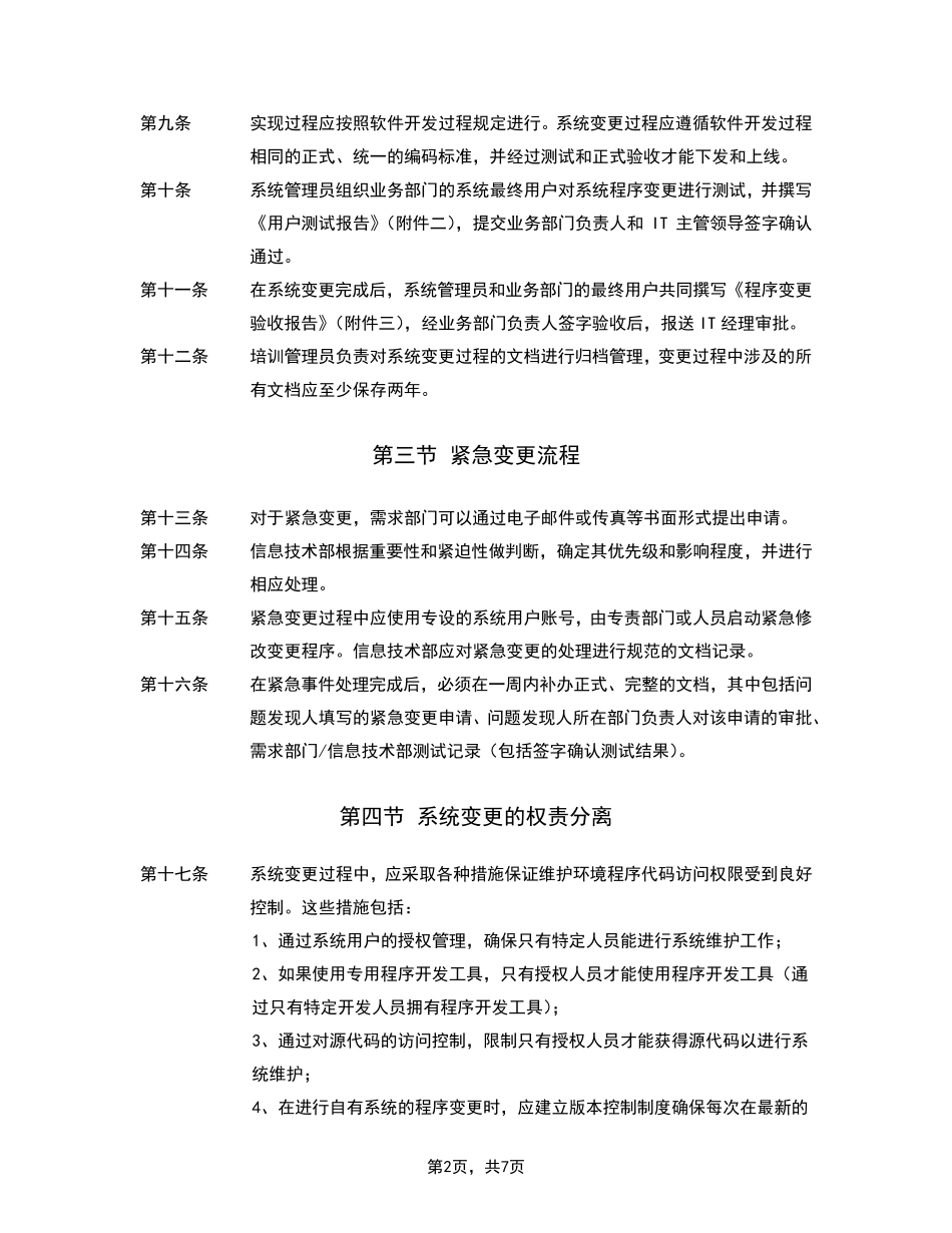 开发和运维的职责分离管理_第2页