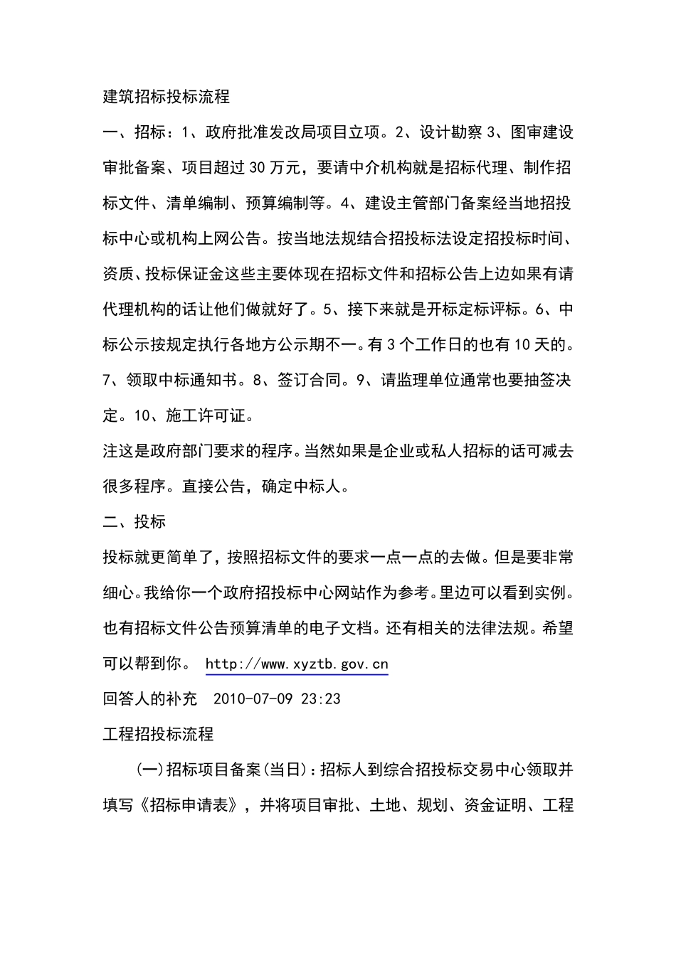 开发商与建筑商有什么联系与区别_第3页
