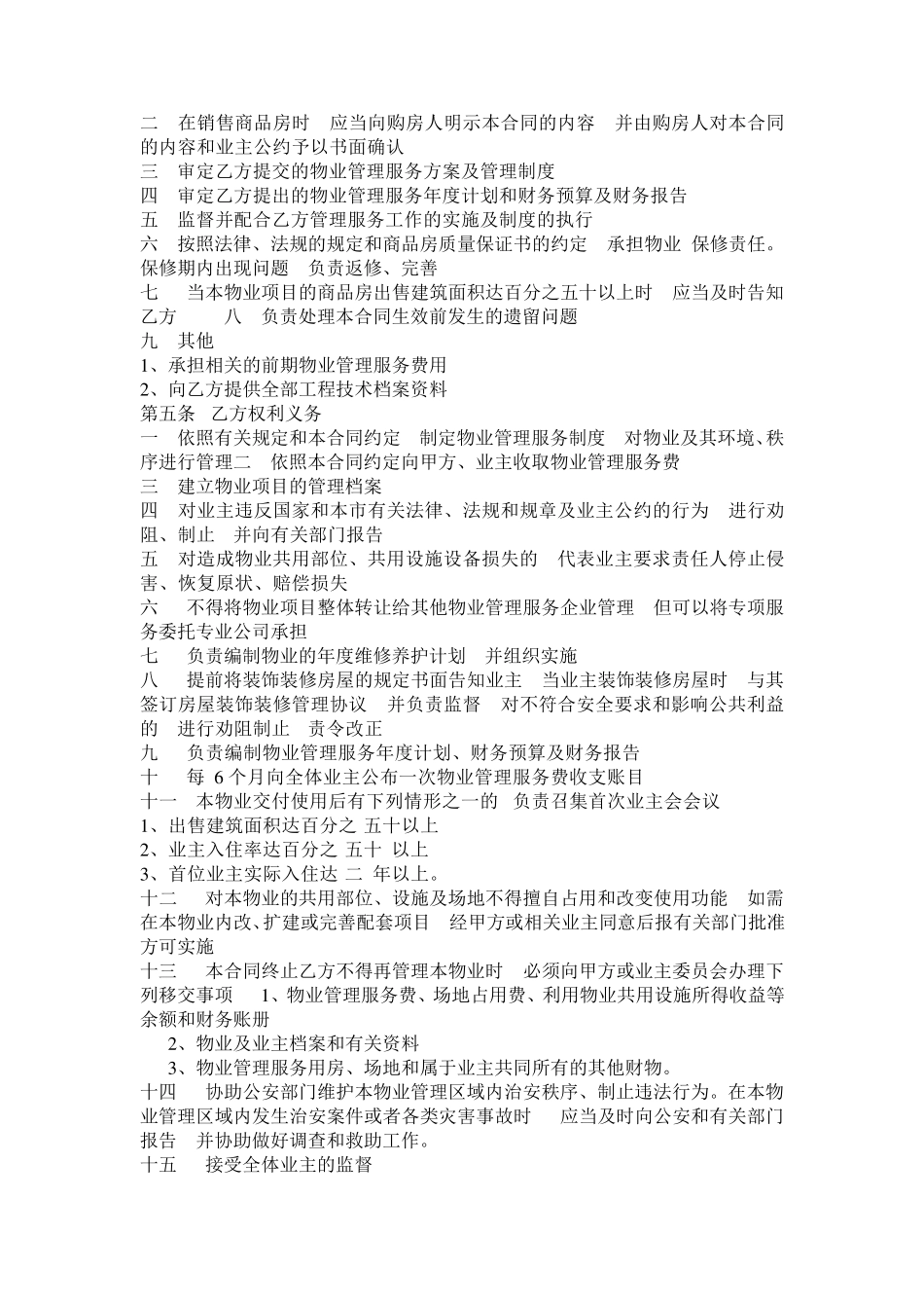 开发商与物业公司间物业管理服务协议(下载版)_第2页