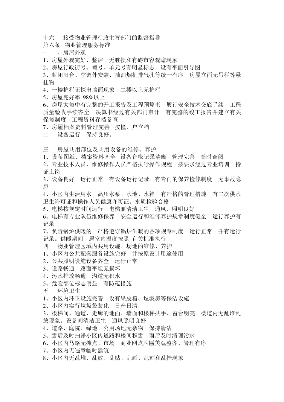 开发商与物业公司间物业管理服务协议(下载版)_第3页