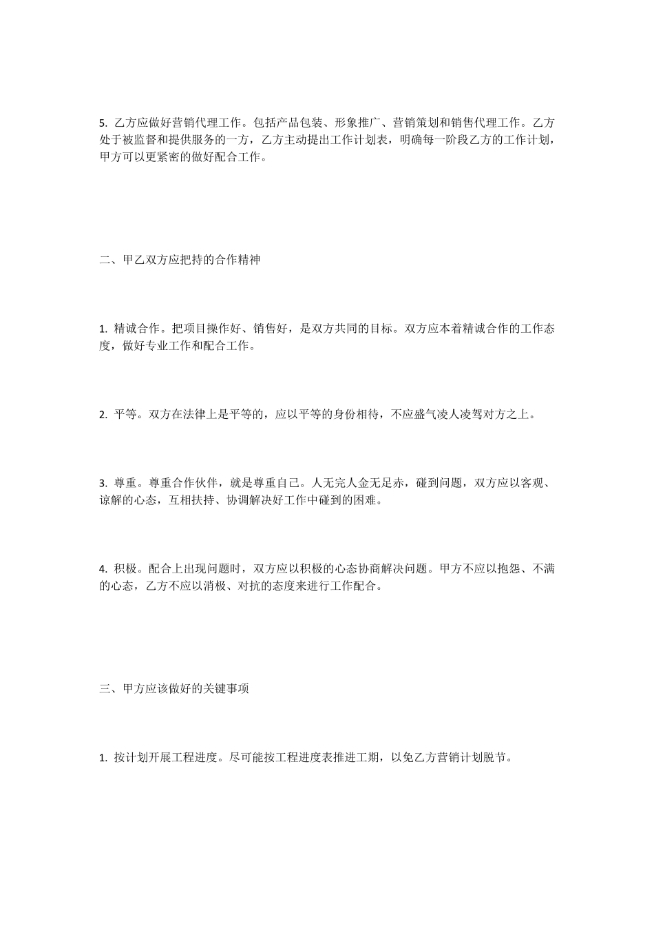 开发商如何与代理公司开展合作_第2页