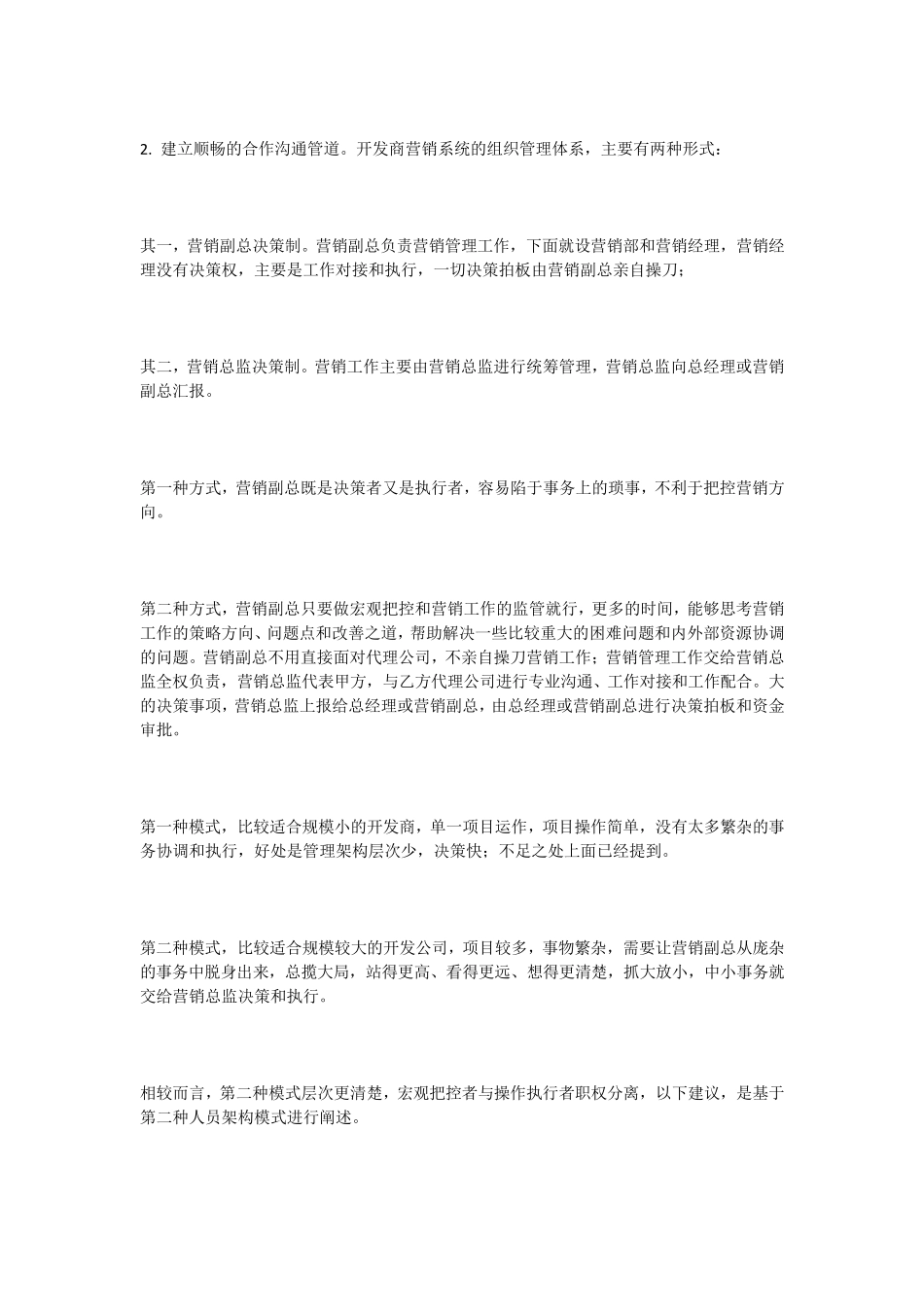 开发商如何与代理公司开展合作_第3页