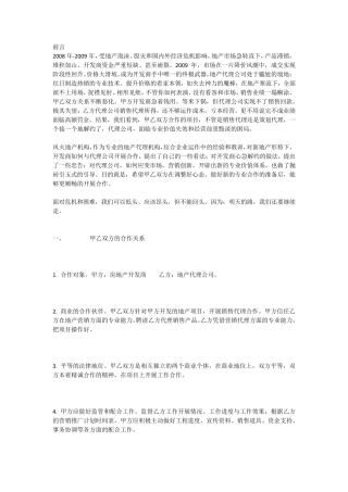 开发商如何与代理公司开展合作