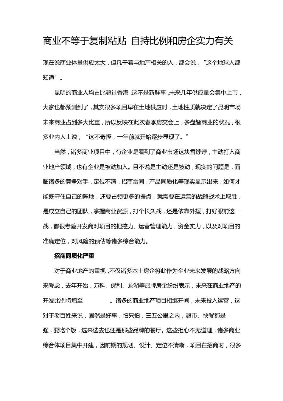 开发商自持问题_第1页