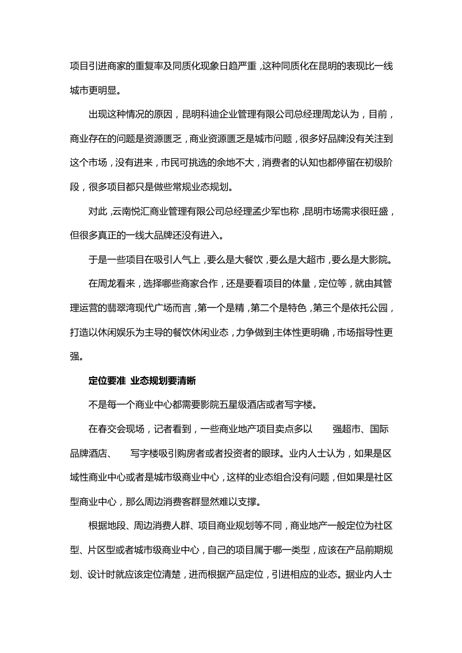 开发商自持问题_第2页