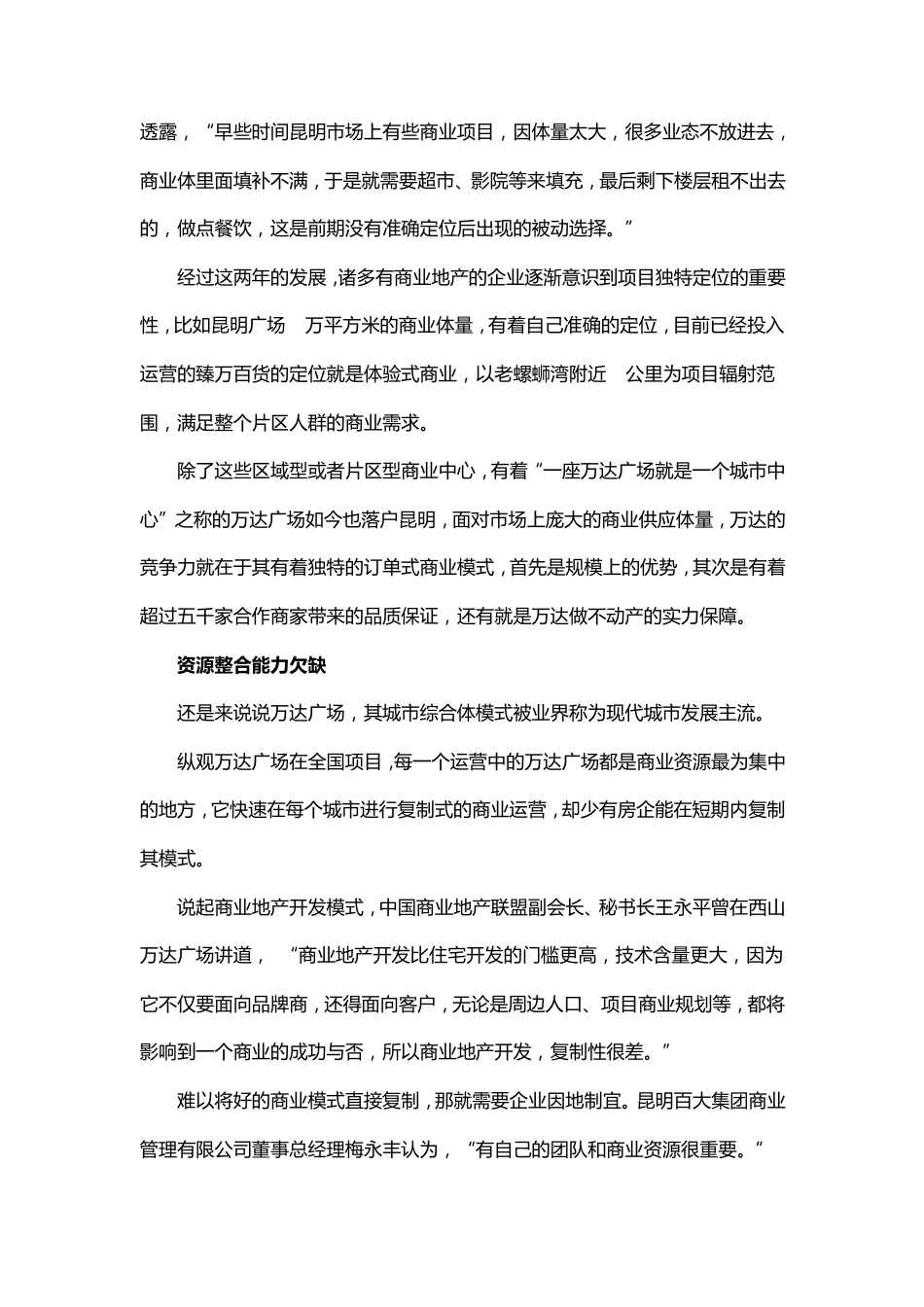 开发商自持问题_第3页