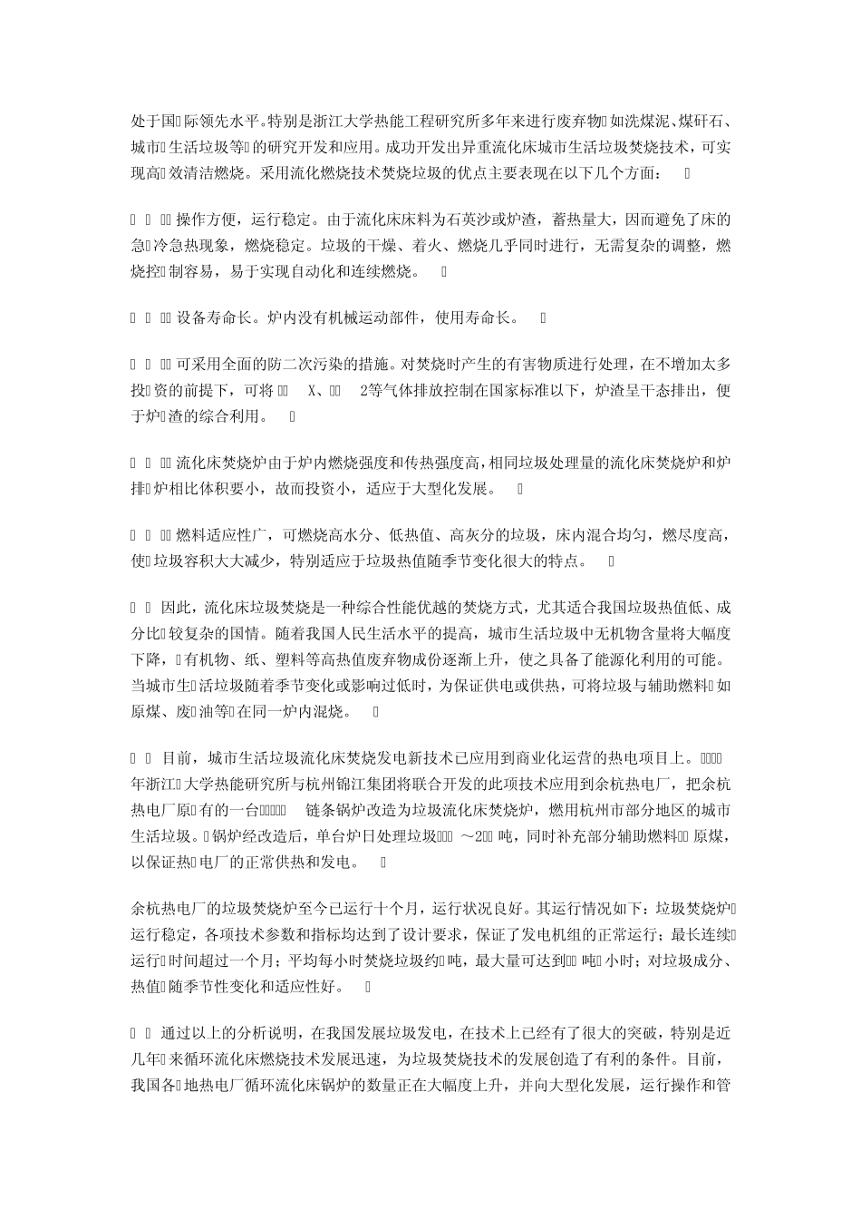 开发垃圾发电技术实现热电持续发展_第2页