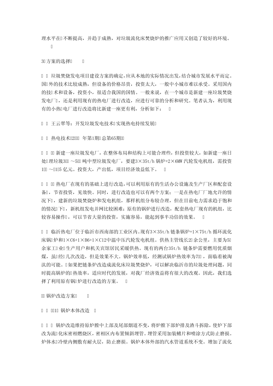 开发垃圾发电技术实现热电持续发展_第3页