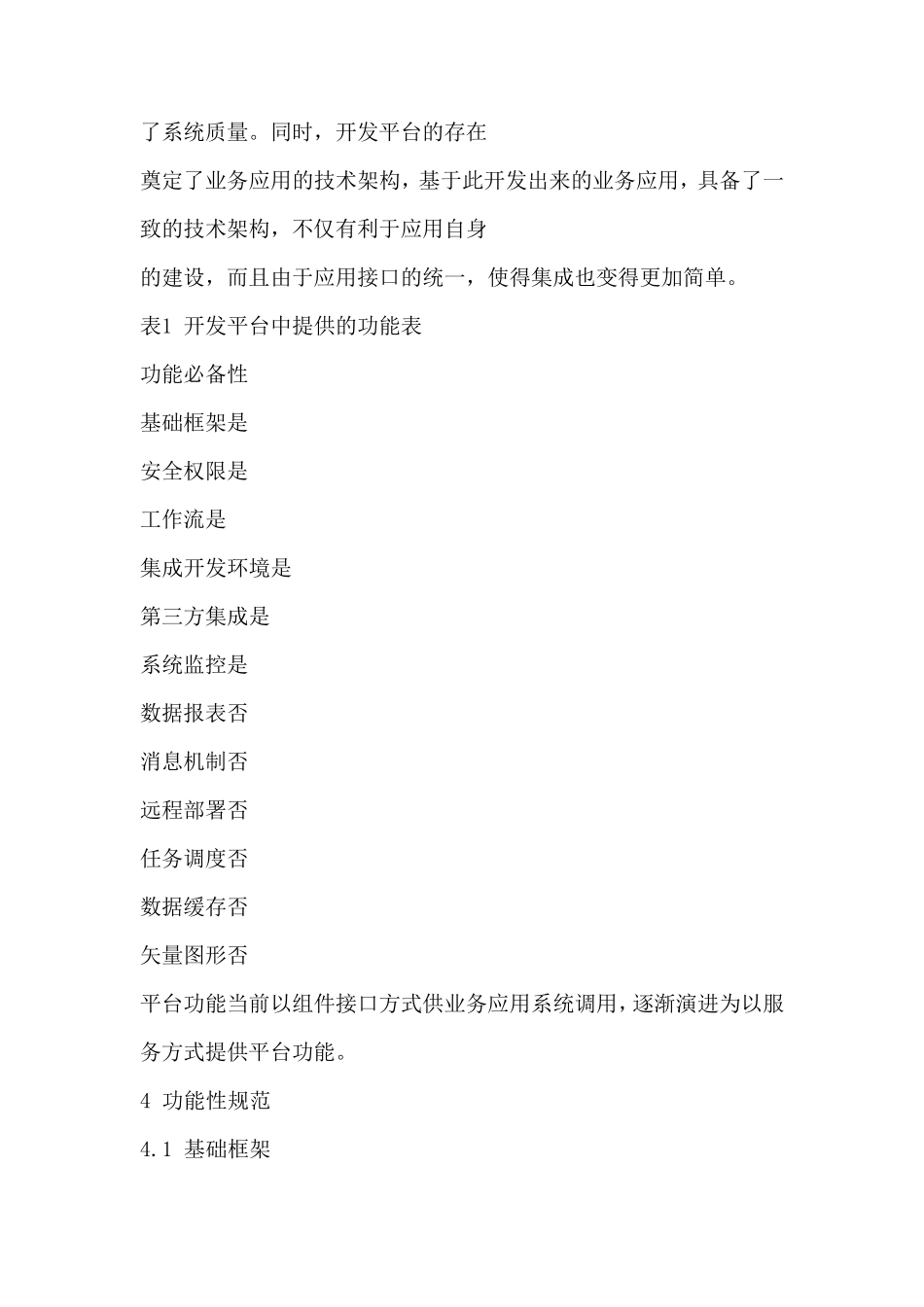 开发平台技术要求_第3页