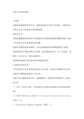 开发平台技术要求