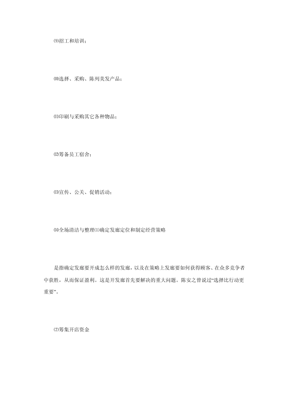 开发廊准备什么_第2页