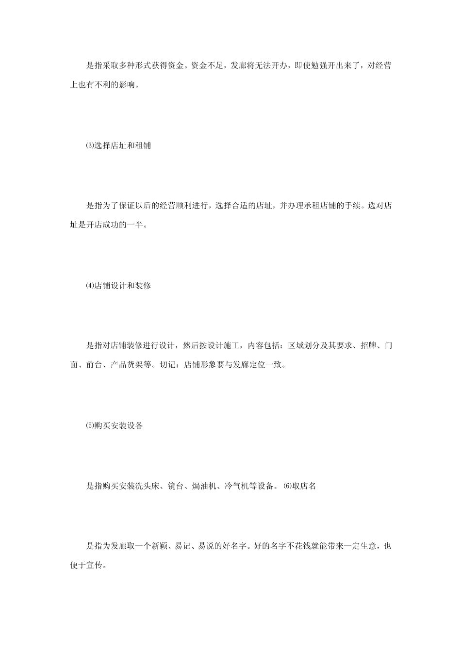 开发廊准备什么_第3页