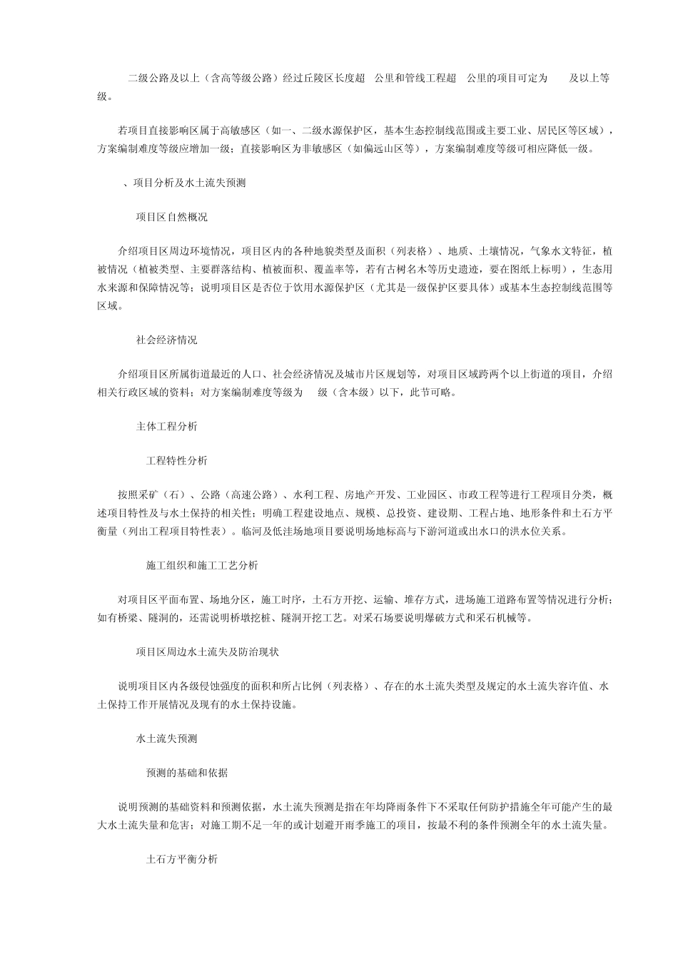 开发建设项目水土保持方案(设计)报告书编制指南_第2页