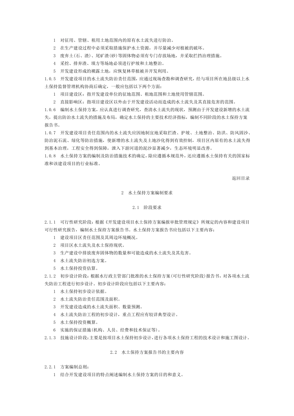 开发建设项目水土保持方案技术规范_第3页