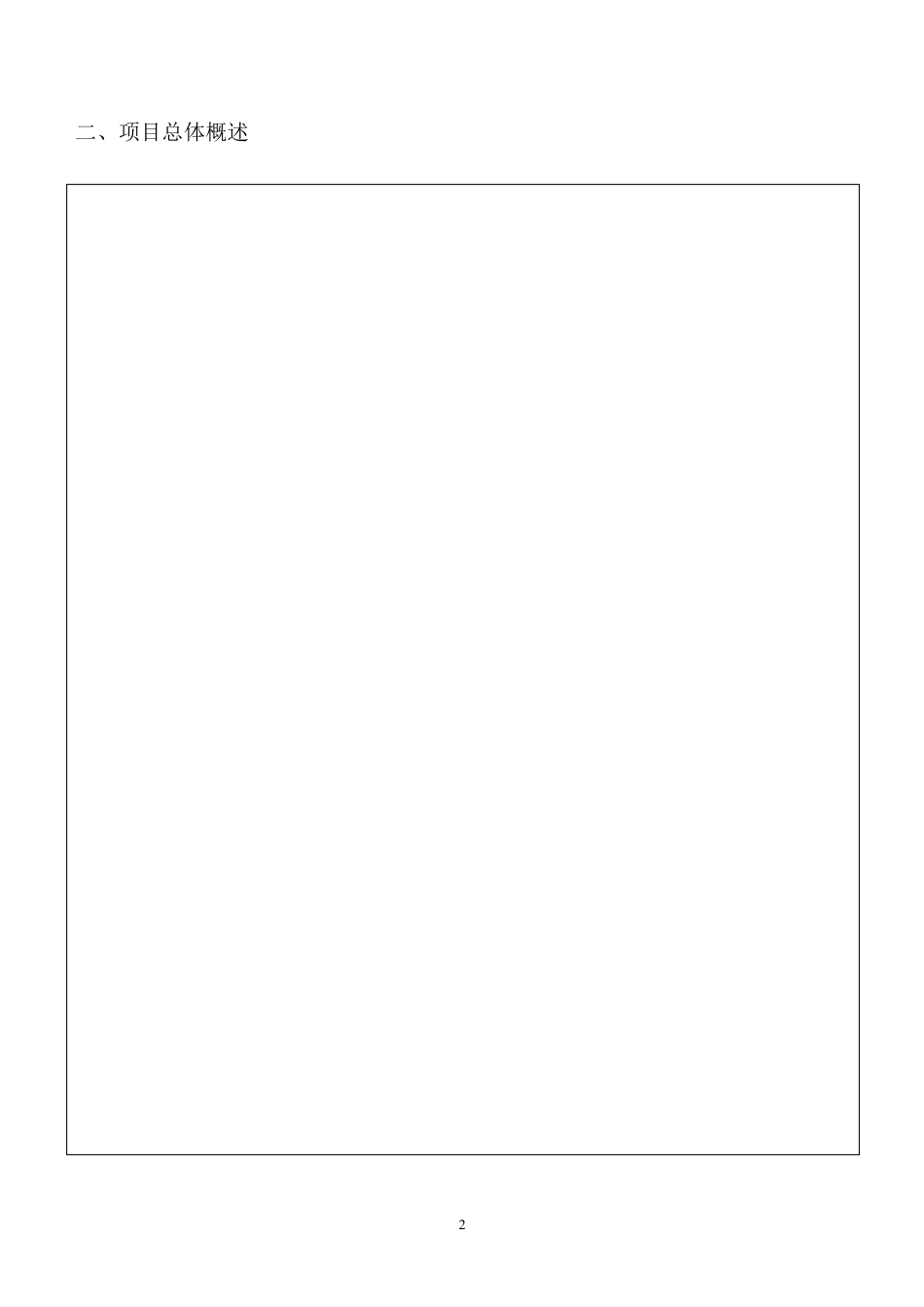 开发建设项目水土保持方案报告表_第3页