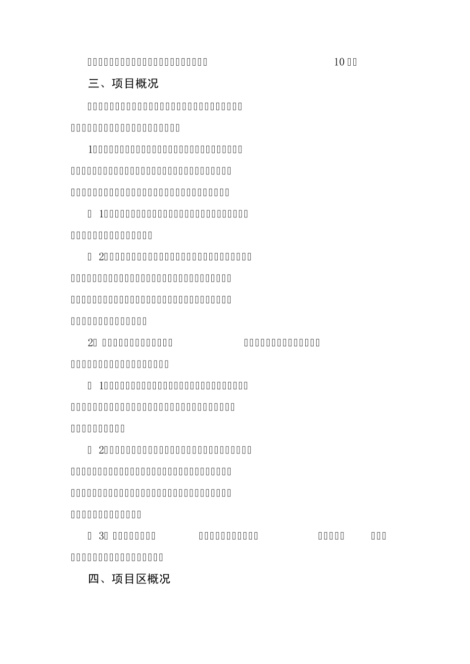 开发建设项目水土保持方案编制技术要点_第2页